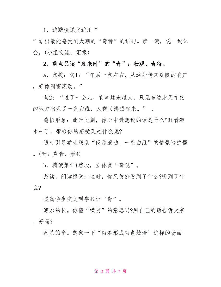 人教版四年级语文上册第一单元教学设计_第3页