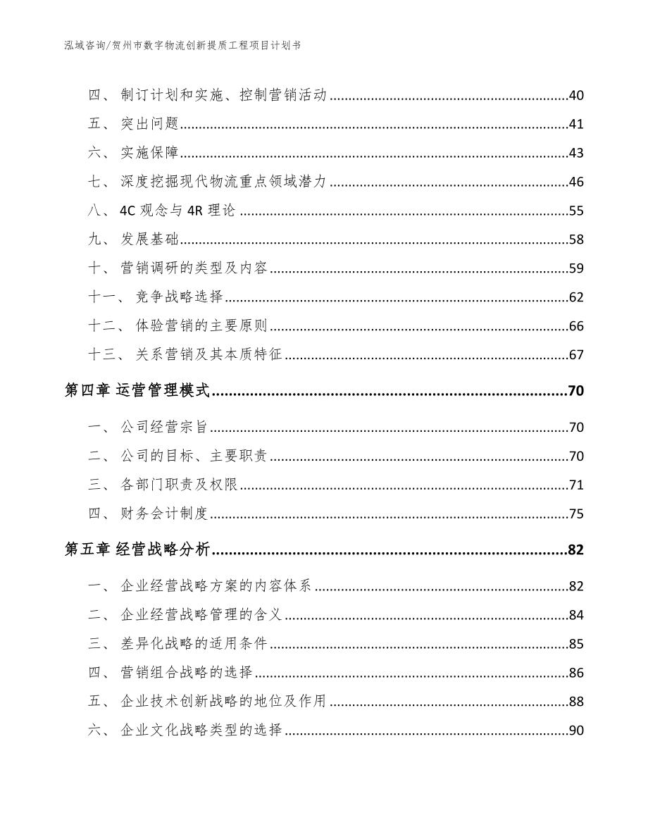 贺州市数字物流创新提质工程项目计划书_第3页