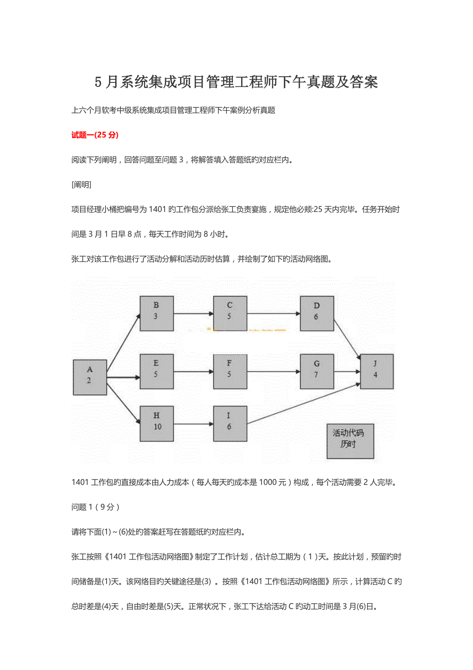 2023年系统集成项目管理工程师下午题模拟真题及答案_第1页