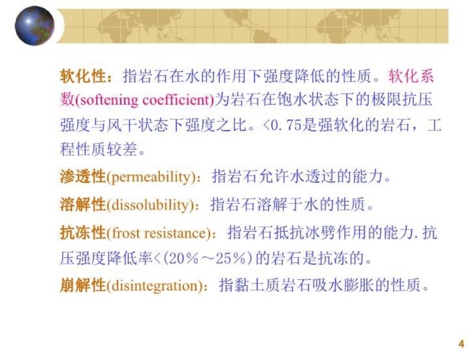 最新岩土工程分类与分级PPT课件_第4页