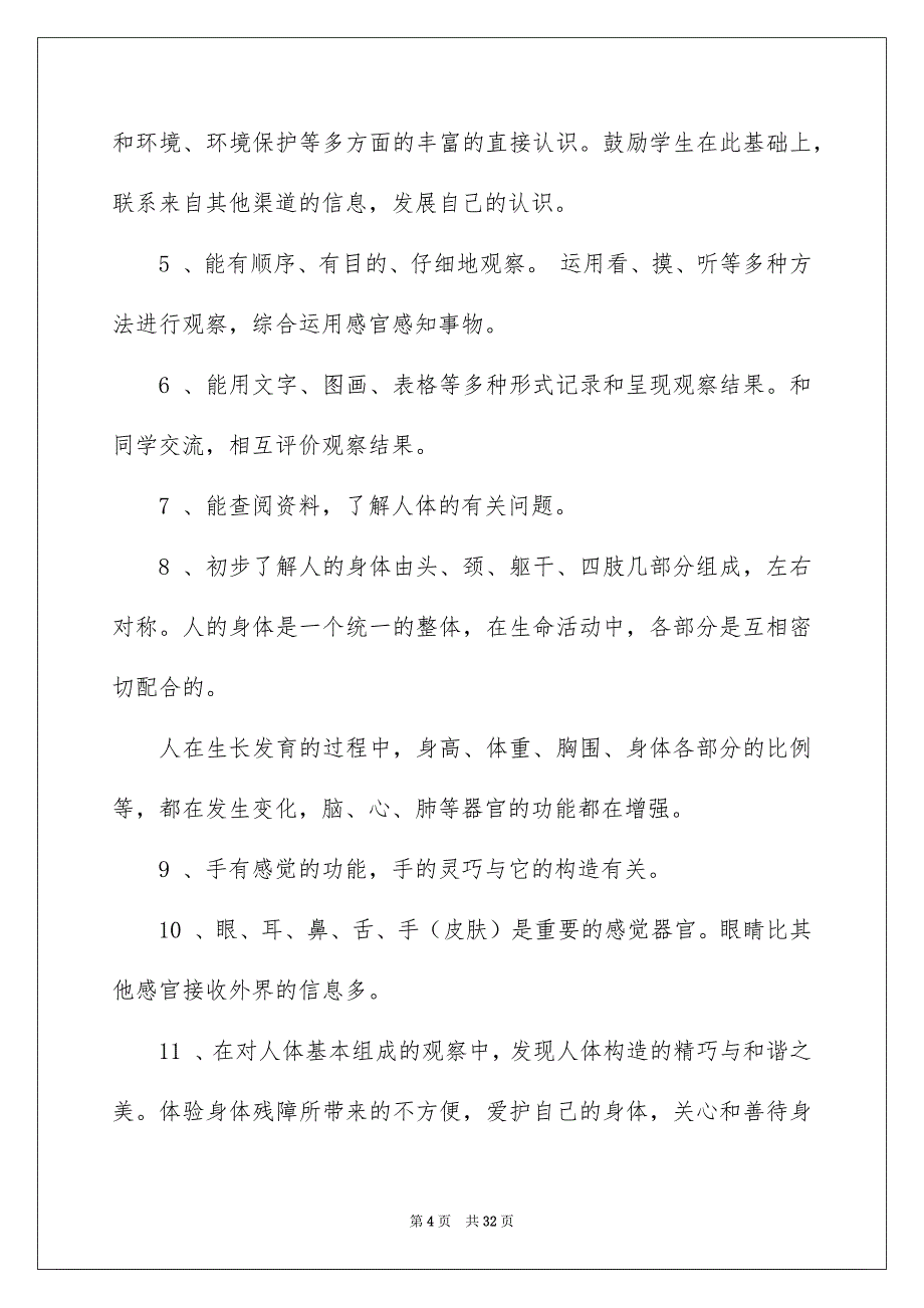 有关三年级上册教学教学计划汇总七篇_第4页