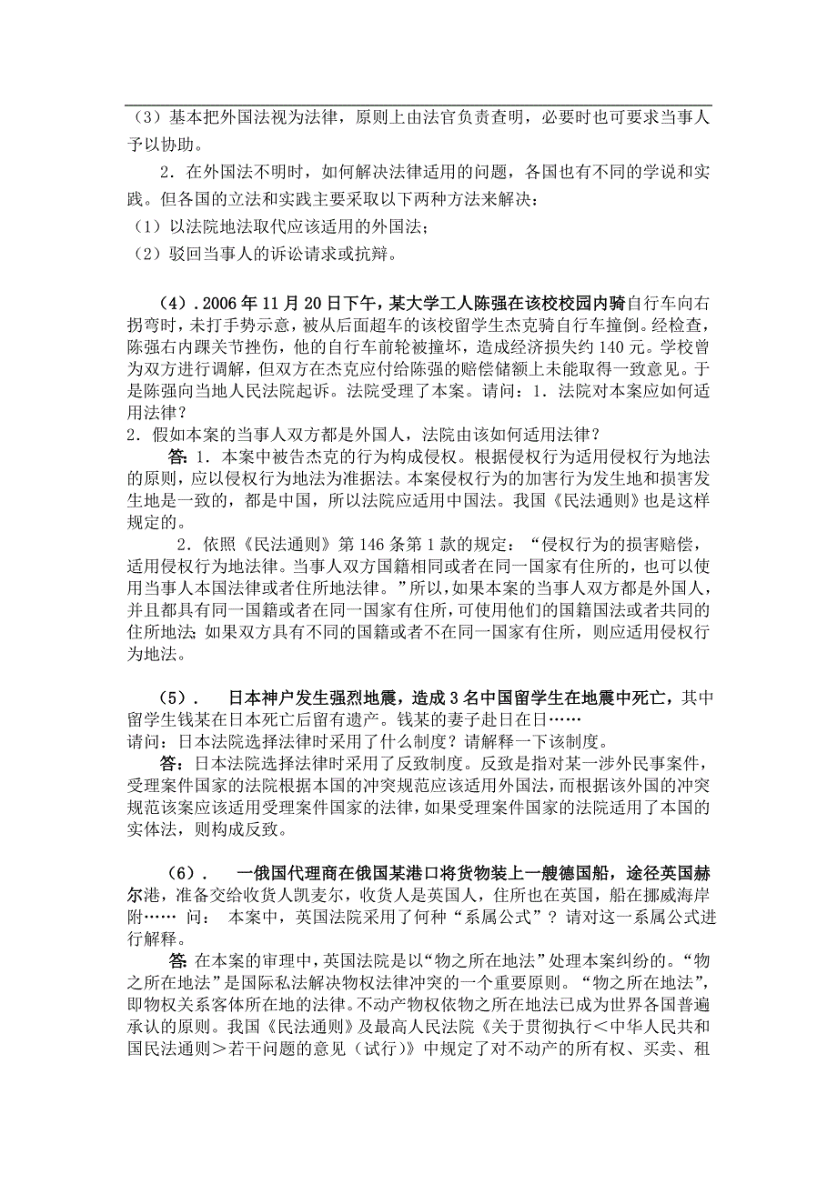 (完整word版)国际私法案例分析题汇总.doc_第2页