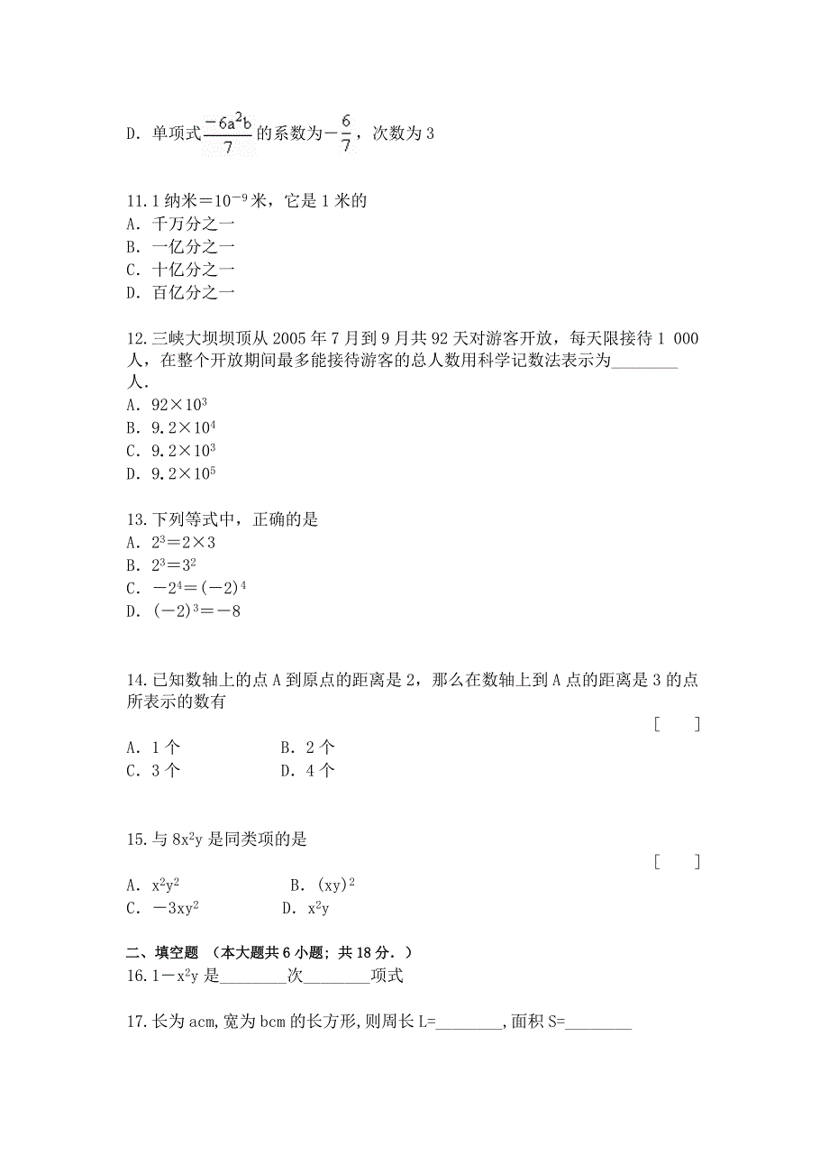 七年级上学期数学半期考试测试题.doc_第3页