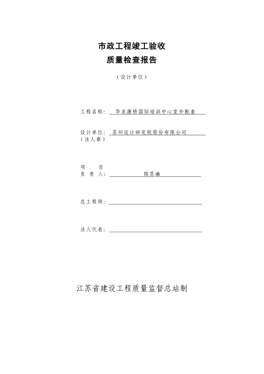 市政工程竣工验收_第1页