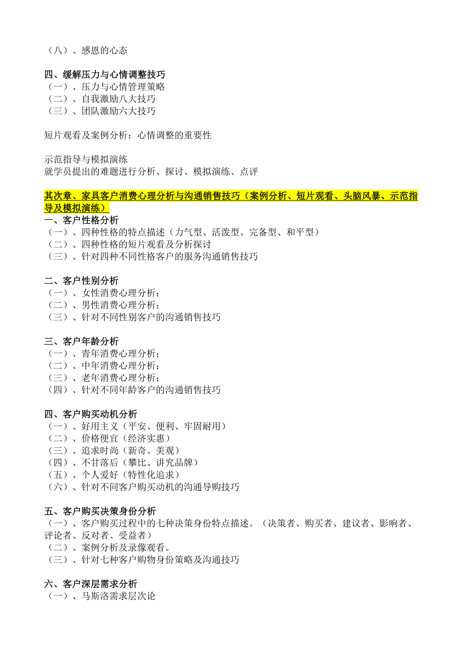 家具营业员导购实战技巧_第2页