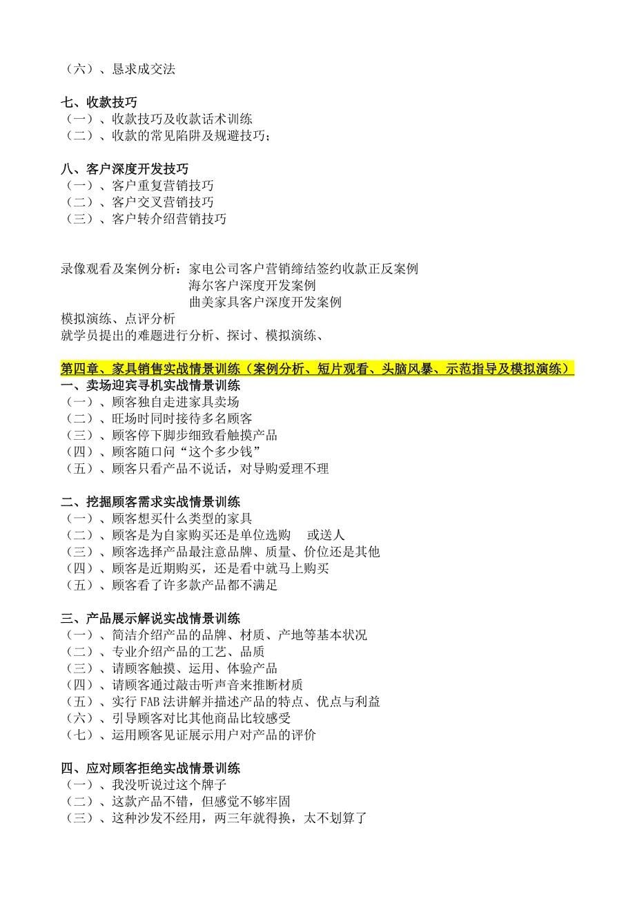 家具营业员导购实战技巧_第5页