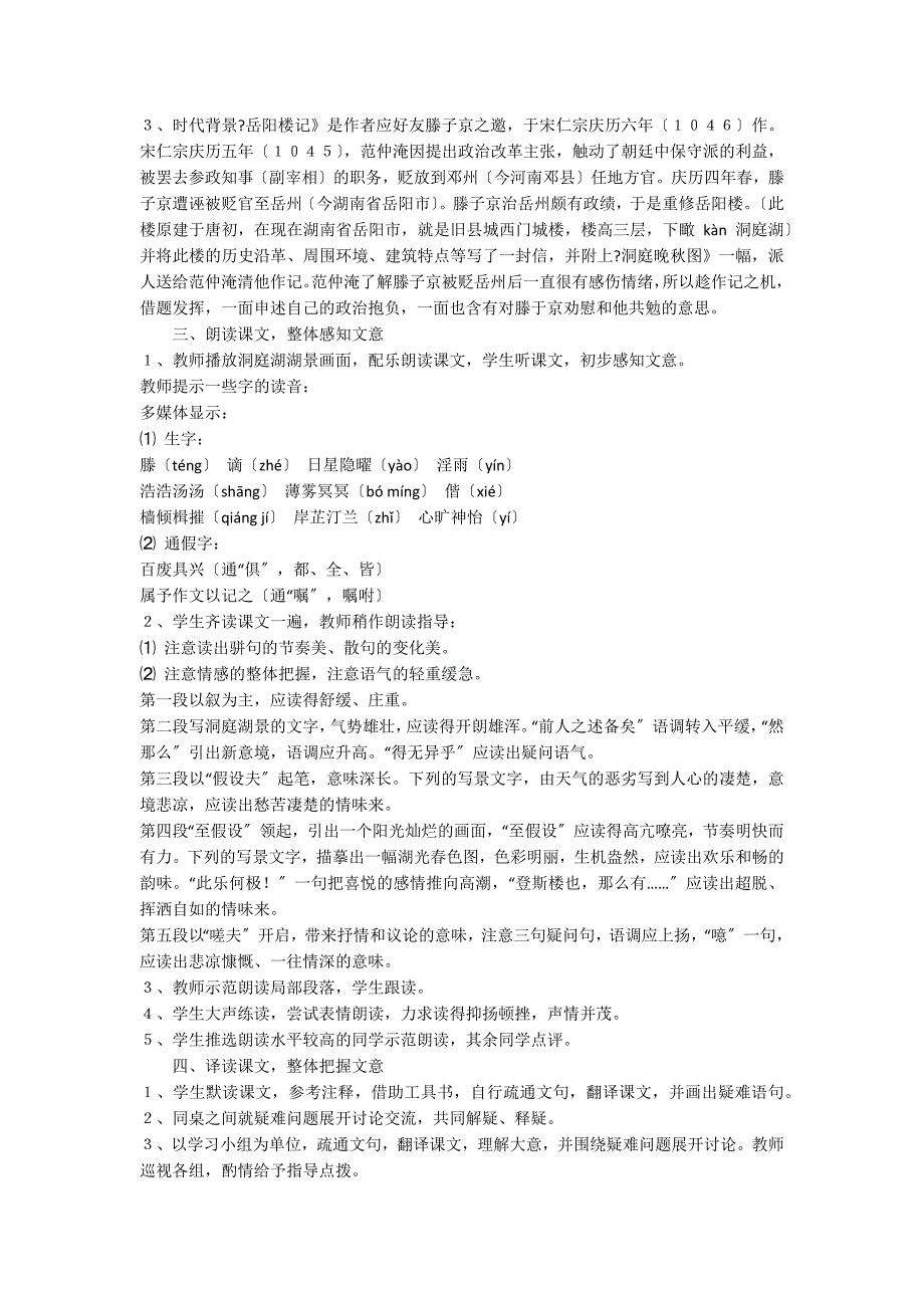 人教版初中八年级下册语文《岳阳楼记》公开课教案_第3页