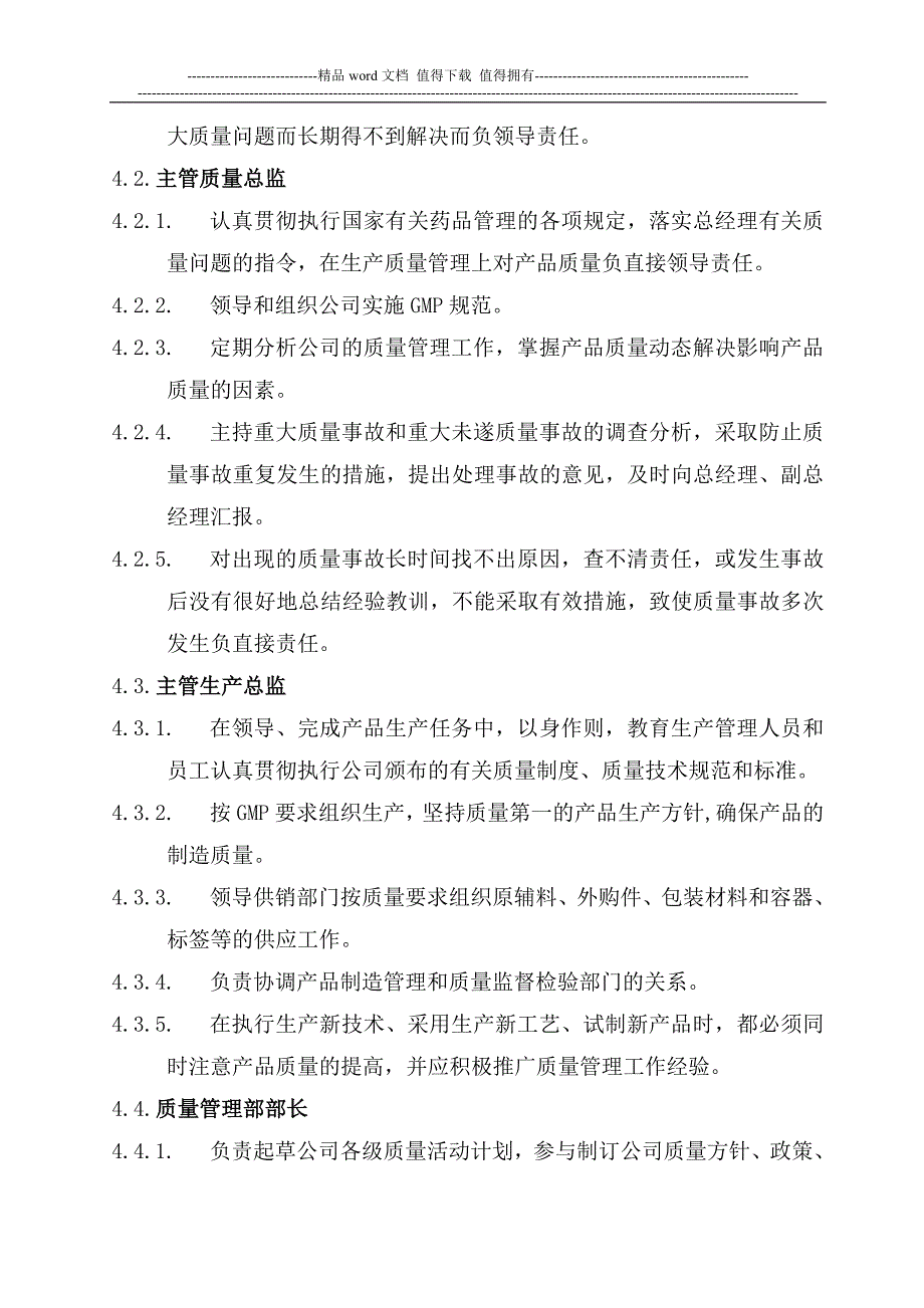 原料药公司各级人员质量职责.doc_第2页