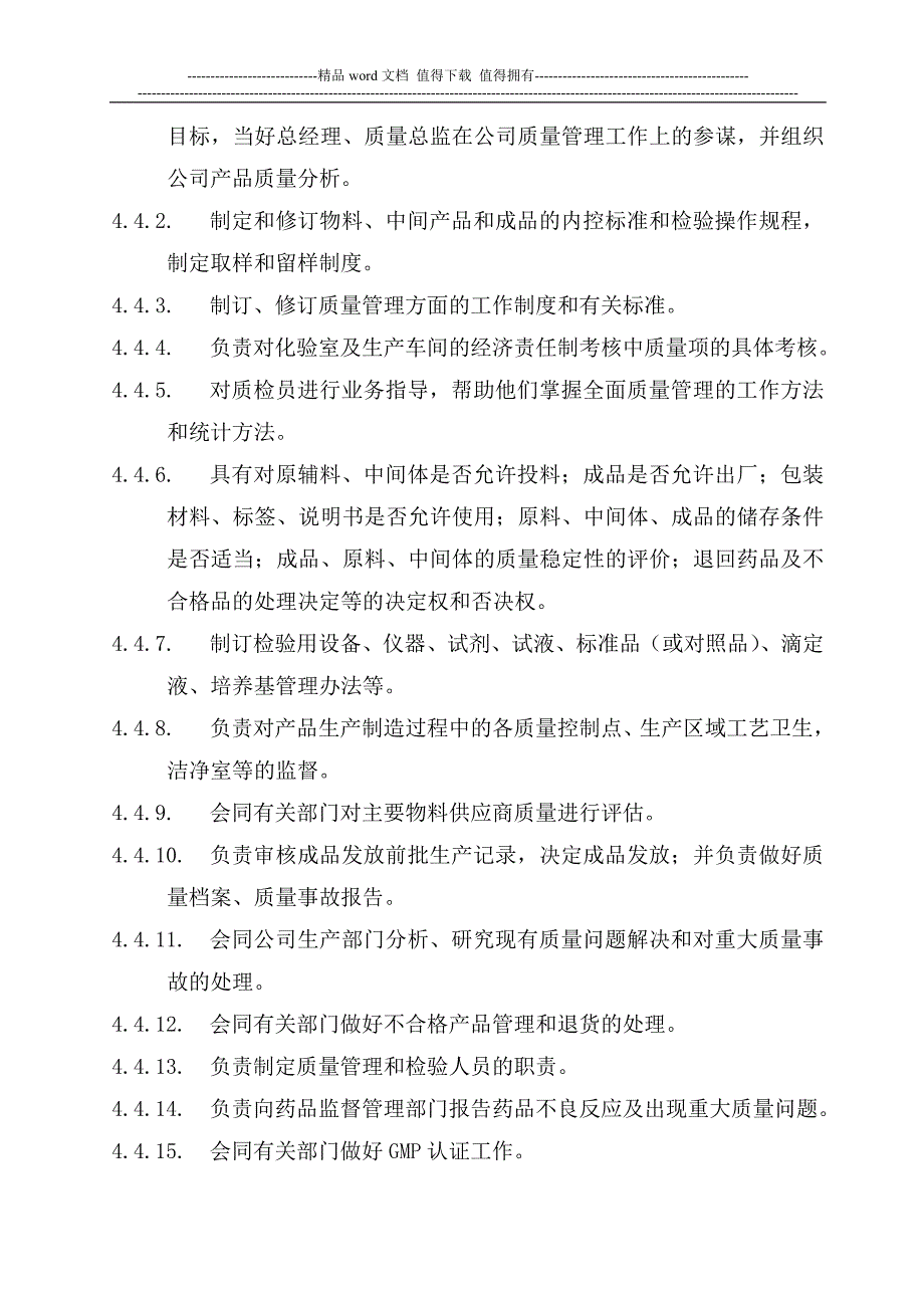 原料药公司各级人员质量职责.doc_第3页