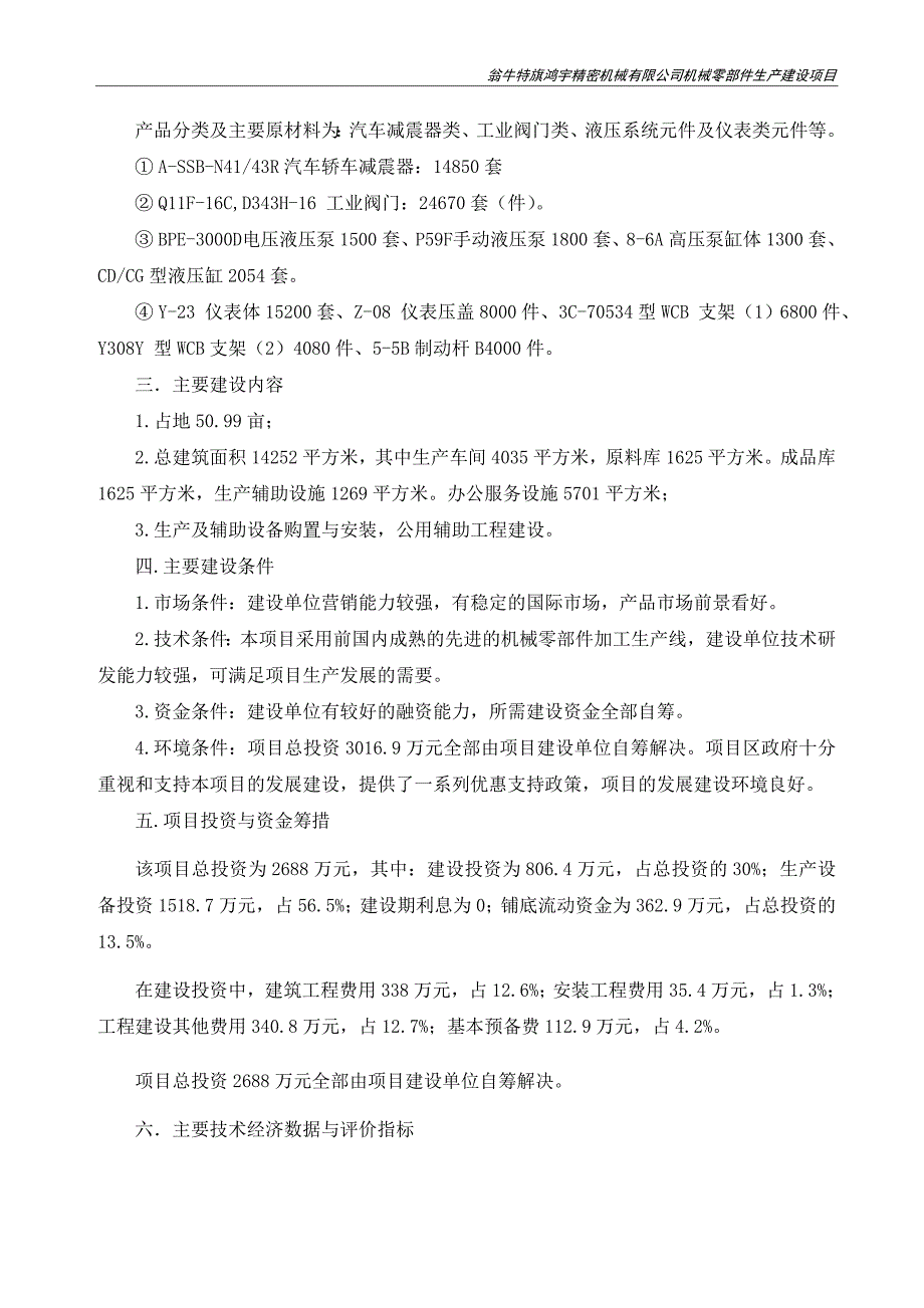 鸿宇精密可行性研究报告技改_第4页