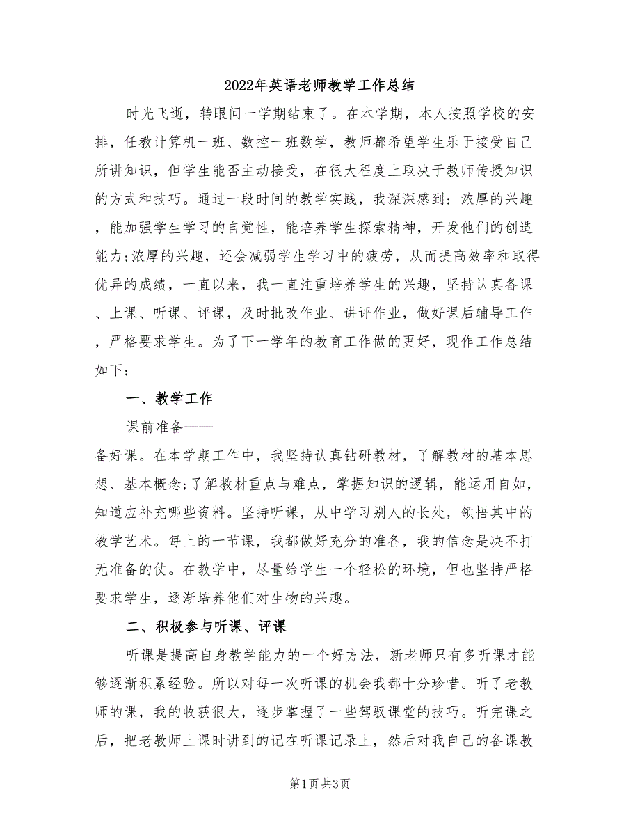 2022年英语老师教学工作总结_第1页