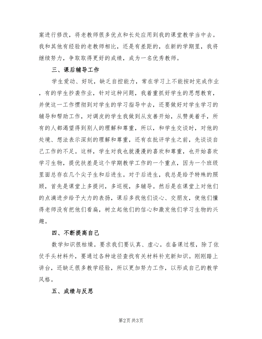 2022年英语老师教学工作总结_第2页