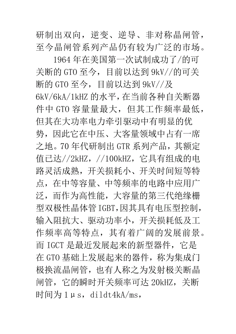 电力电子技术应用推广.docx_第3页