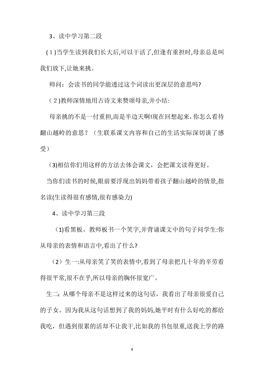 第一次抱母亲教学设计之五_第4页