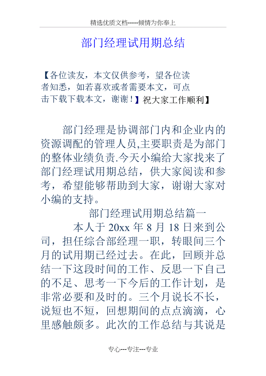 部门经理试用期总结_第1页