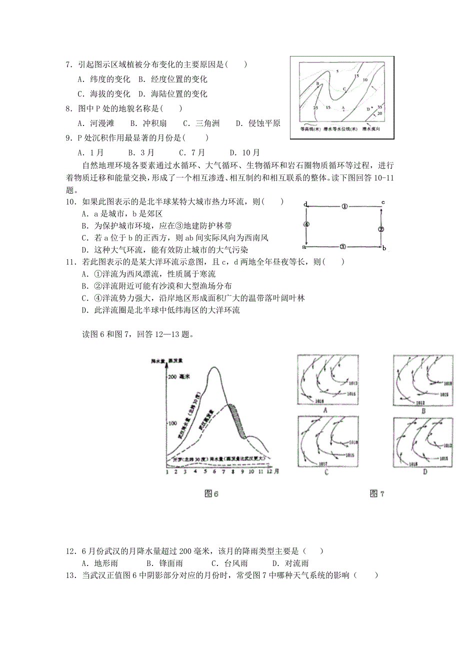 辽宁省开原高中2011-2012学年高二地理下学期期中考试试题_第3页