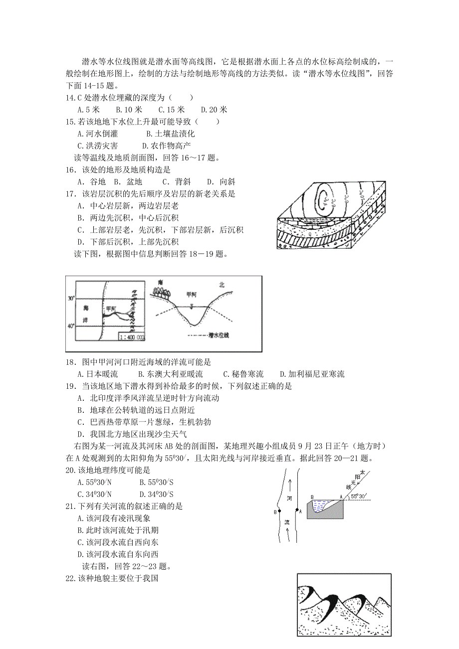 辽宁省开原高中2011-2012学年高二地理下学期期中考试试题_第4页