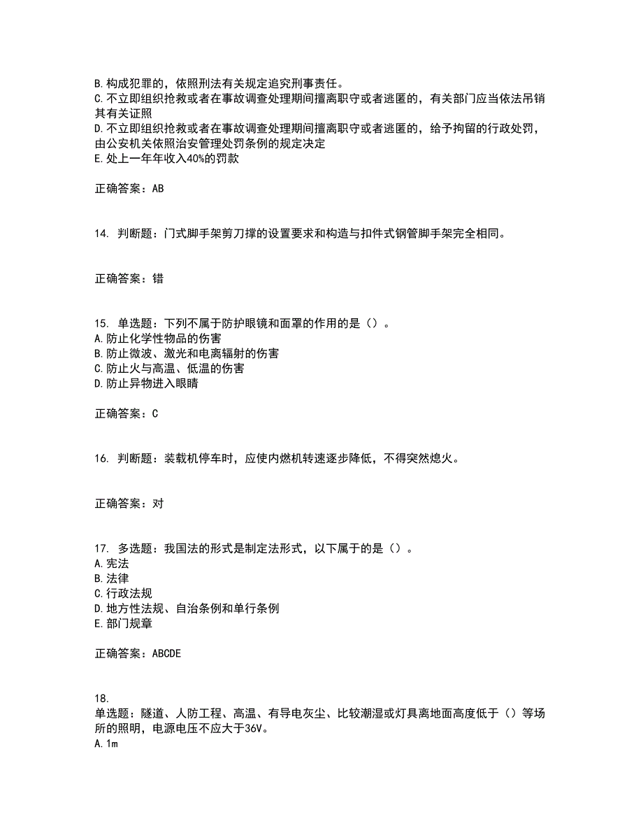 2022年广东省安全员C证专职安全生产管理人员考试试题（第二批参考题库）含答案51_第4页