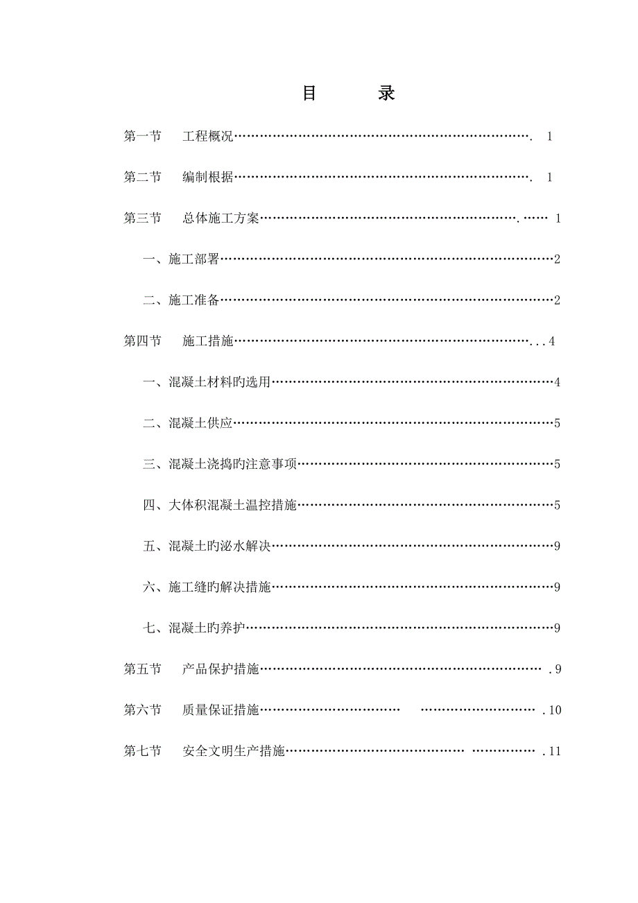 筏板基础大体积混凝土施工方案_第2页