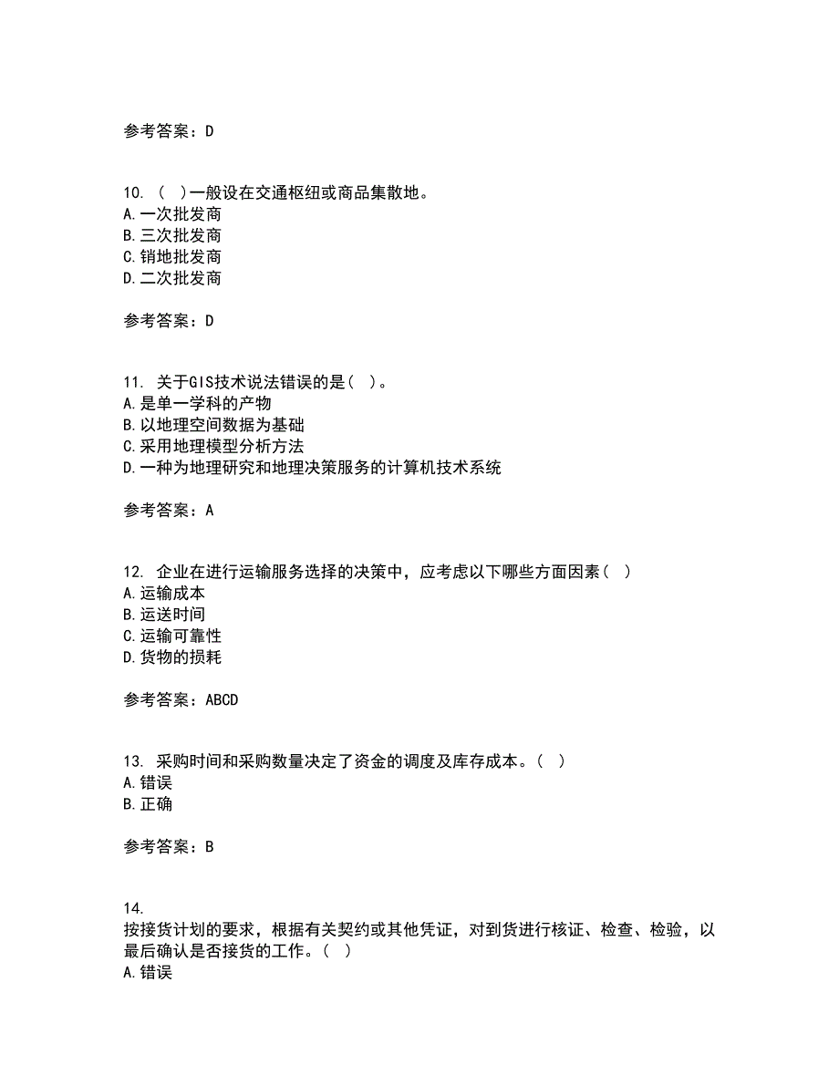 东北农业大学21春《电子商务》北京理工大学21春《物流管理》离线作业2参考答案34_第3页