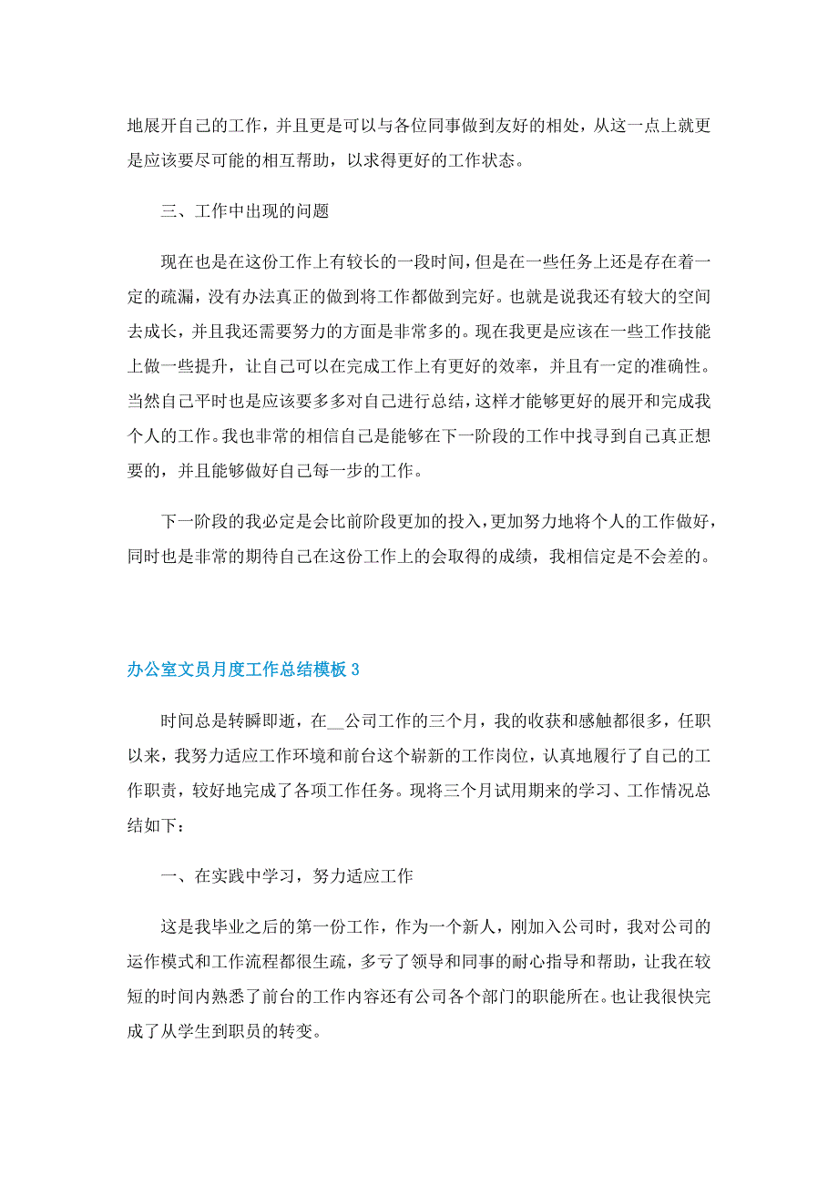 办公室文员月度工作总结模板_第4页