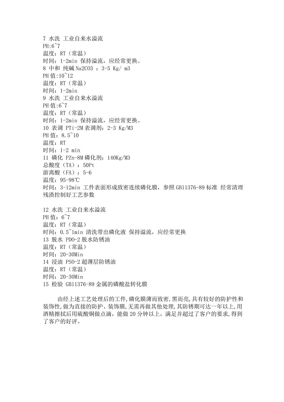 发黑处理工艺.doc_第4页