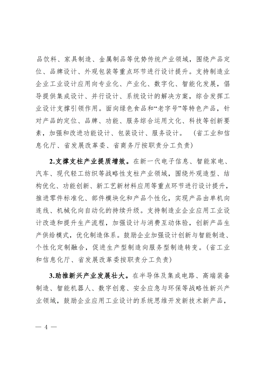 工业设计赋能广东行动方案（2022-2025年）.docx_第5页