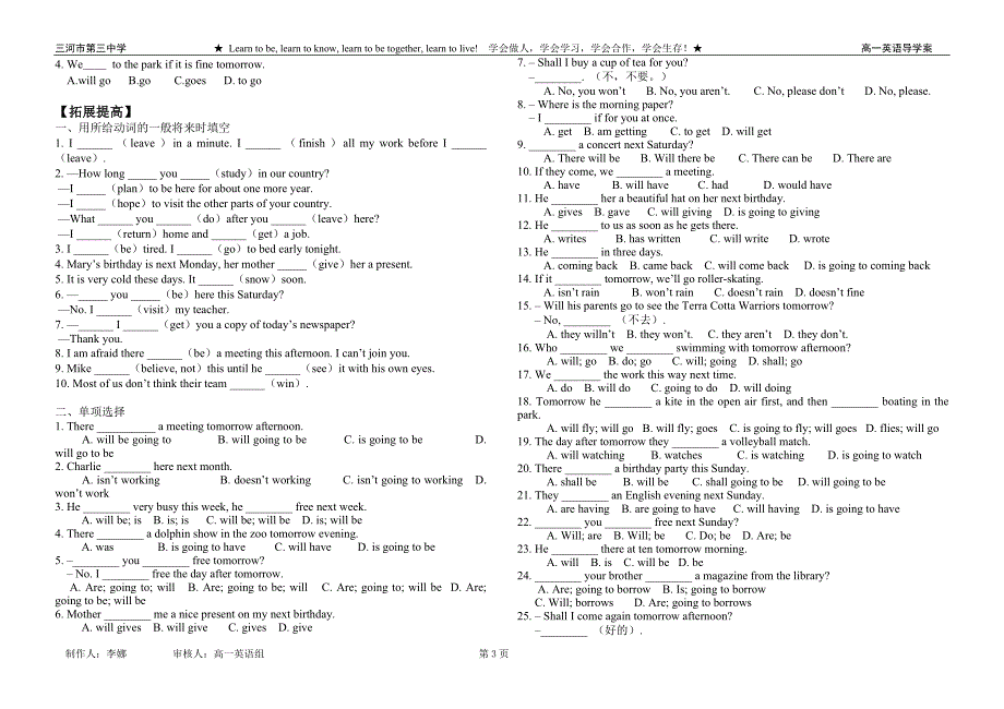 一般将来时导学案_第3页