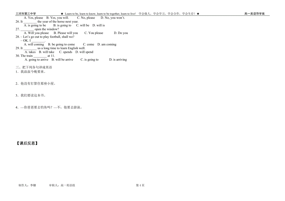 一般将来时导学案_第4页