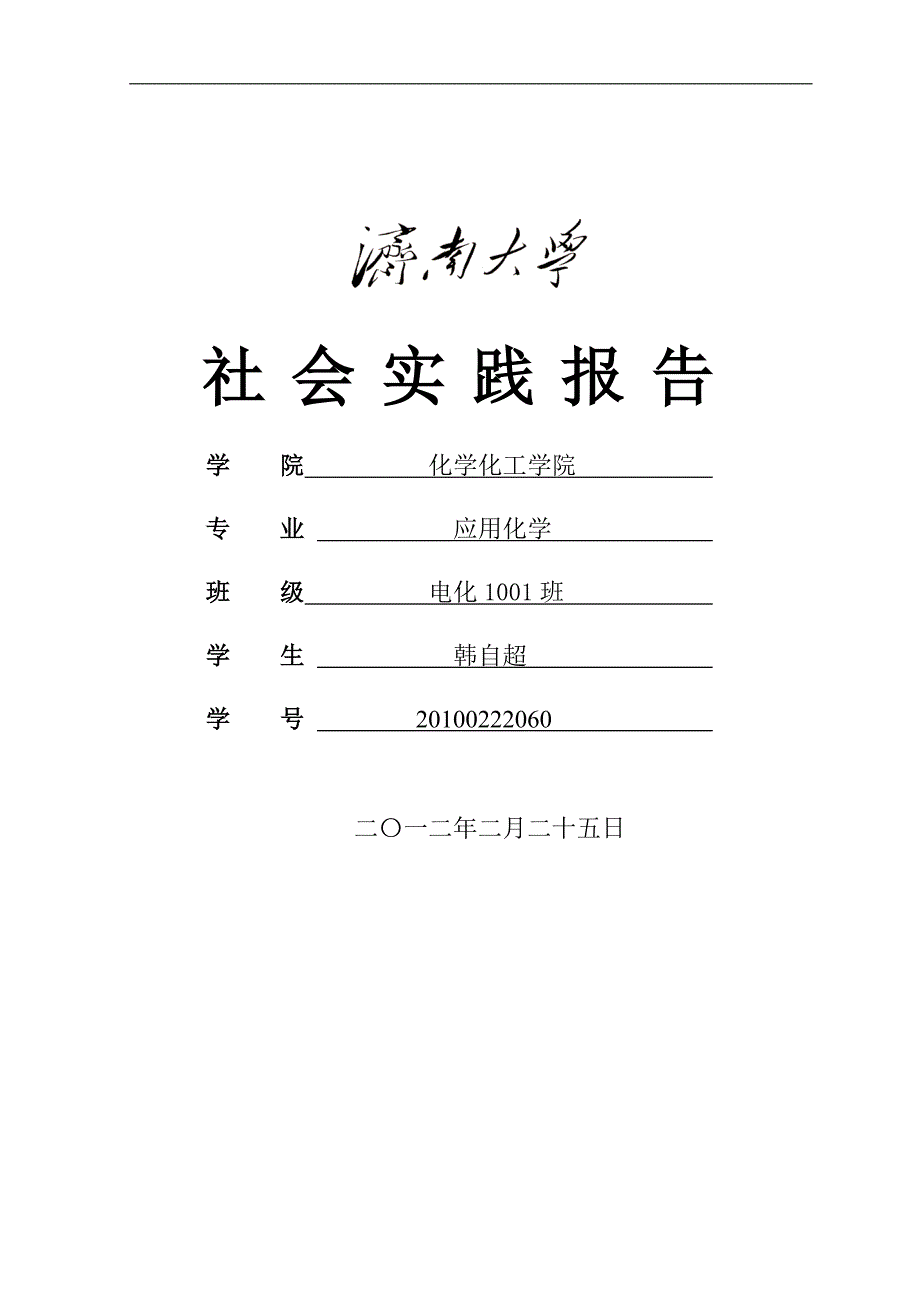 社会实践58976.doc_第1页