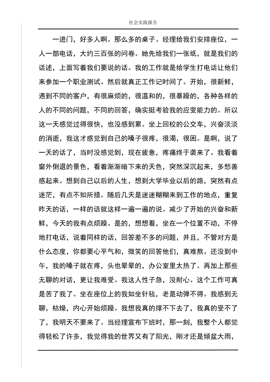 社会实践58976.doc_第3页