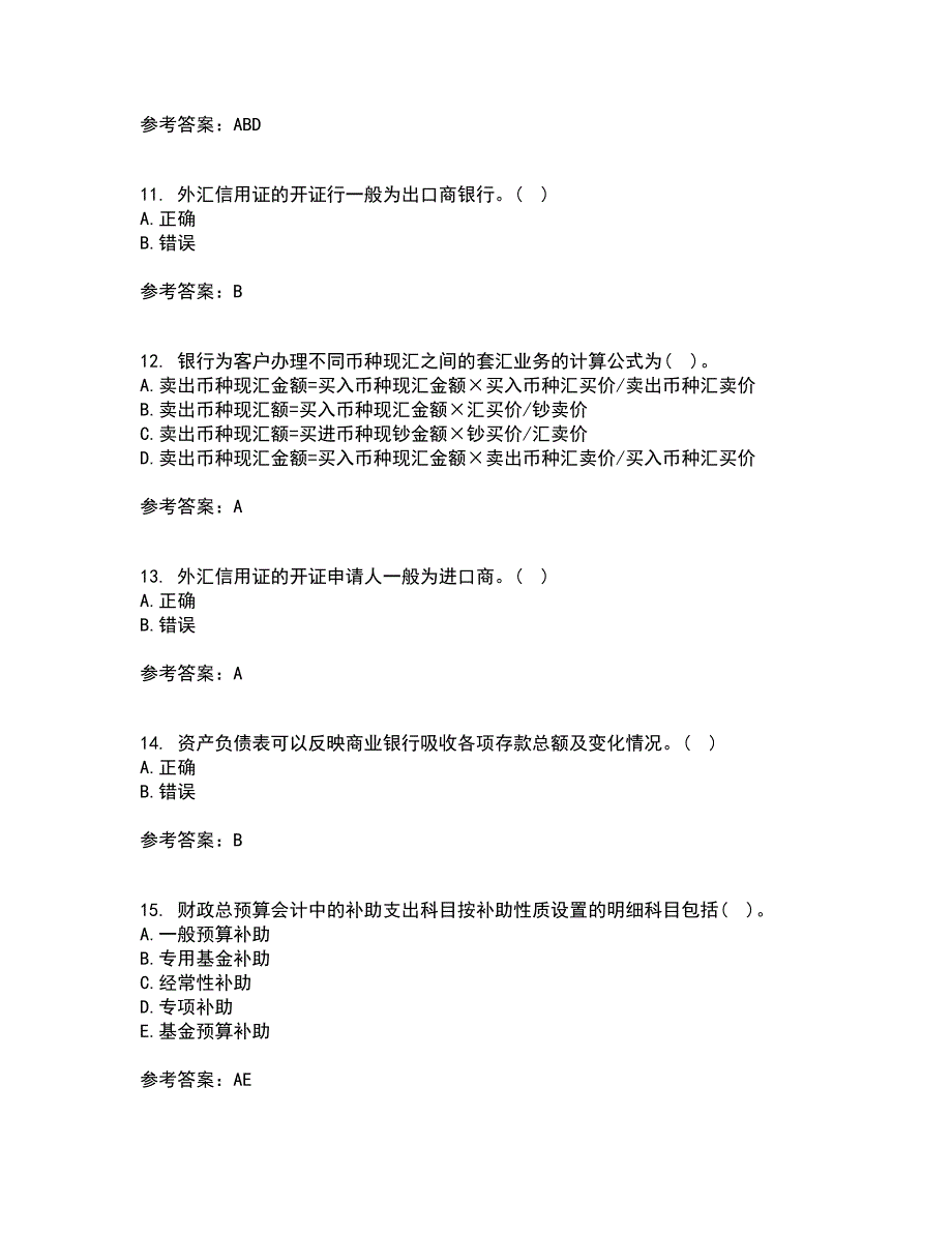 东北财经大学2021年2月《金融企业会计》作业考核试题8答案参考_第3页