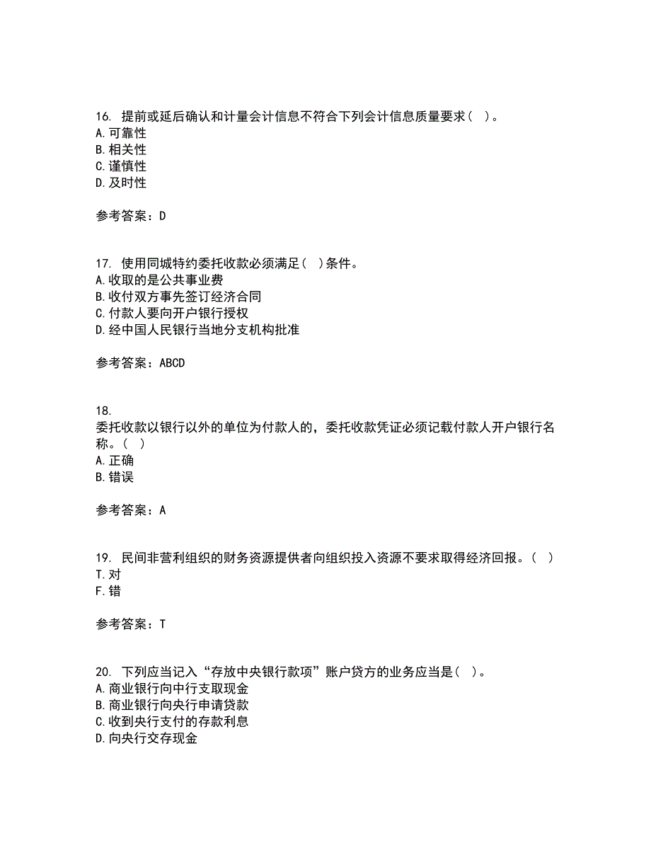 东北财经大学2021年2月《金融企业会计》作业考核试题8答案参考_第4页