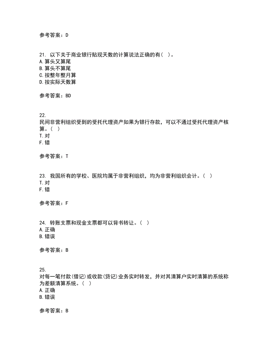 东北财经大学2021年2月《金融企业会计》作业考核试题8答案参考_第5页