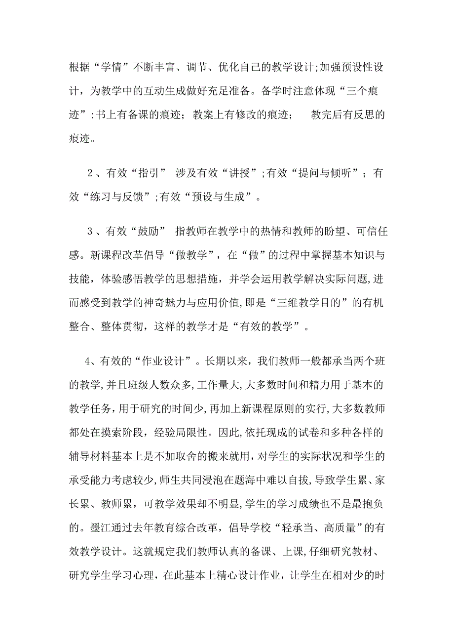 领略名师风采-体会教学真谛_第3页