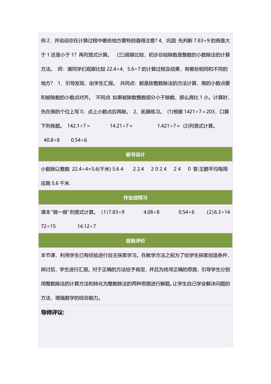 五年级数学上册2小数除法小数除以整数第一课时教案_第3页