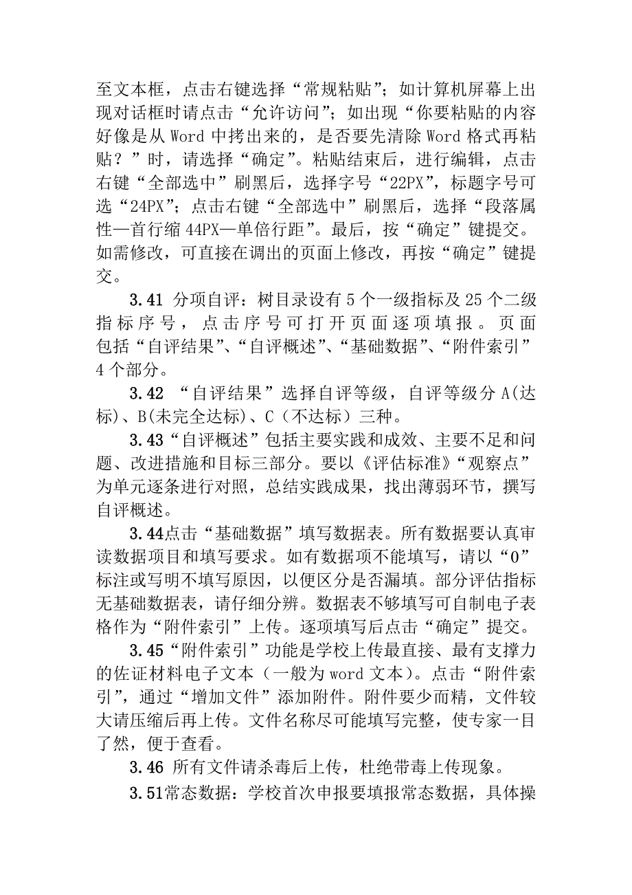 星级普通高中评估系统学校申报操作说明.doc_第2页