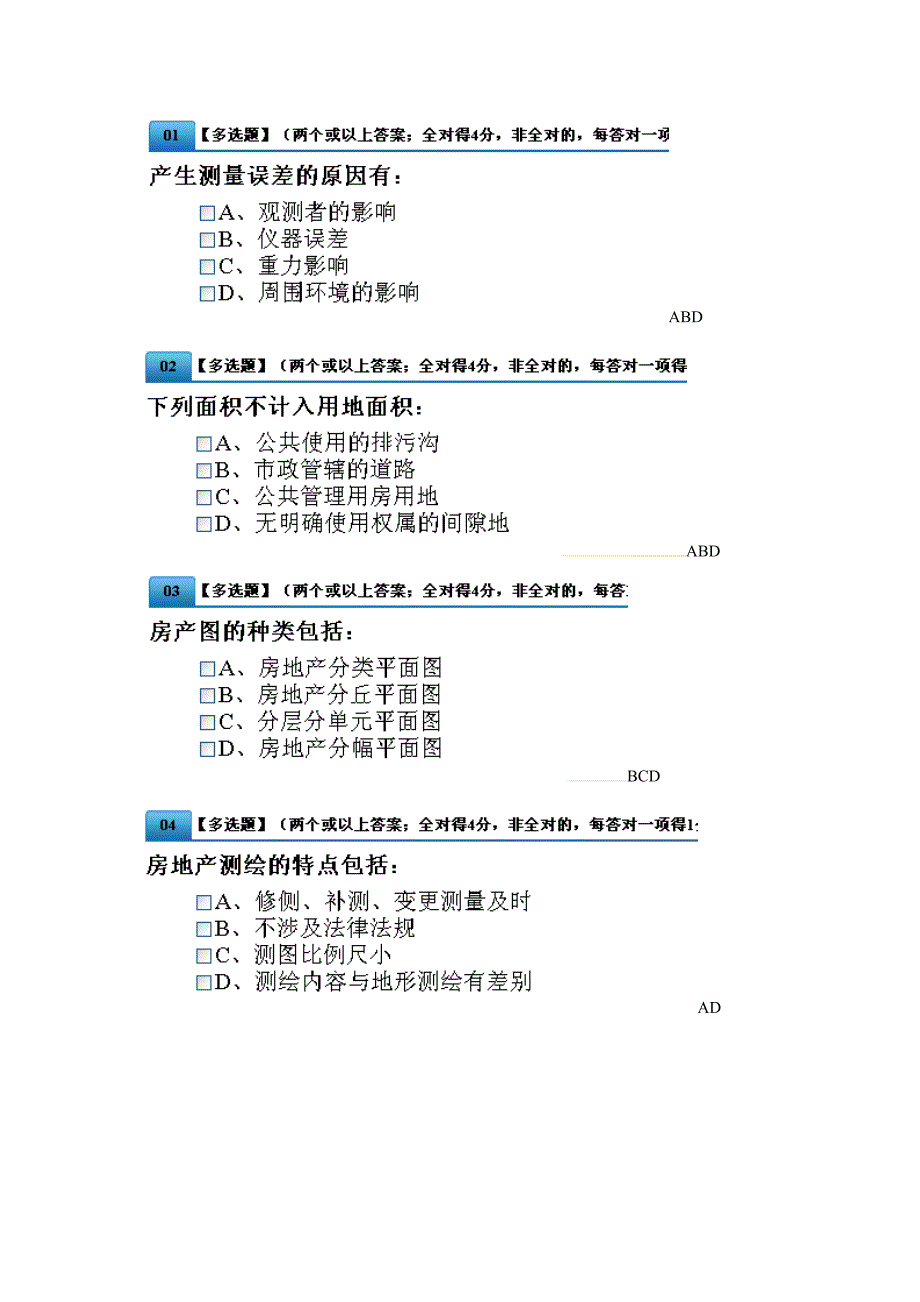 房地产中介服务资格证考试题.doc_第1页