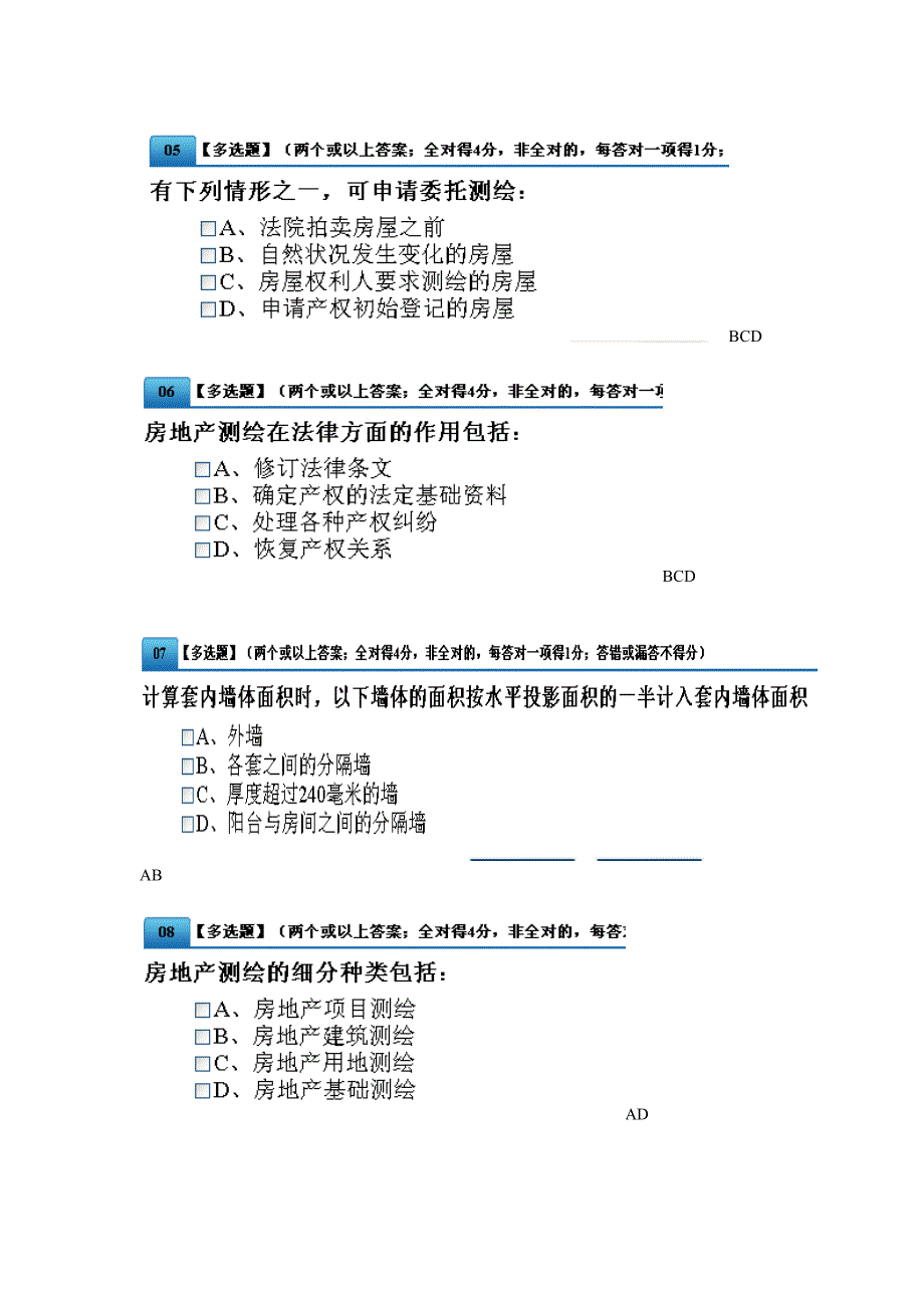 房地产中介服务资格证考试题.doc_第2页