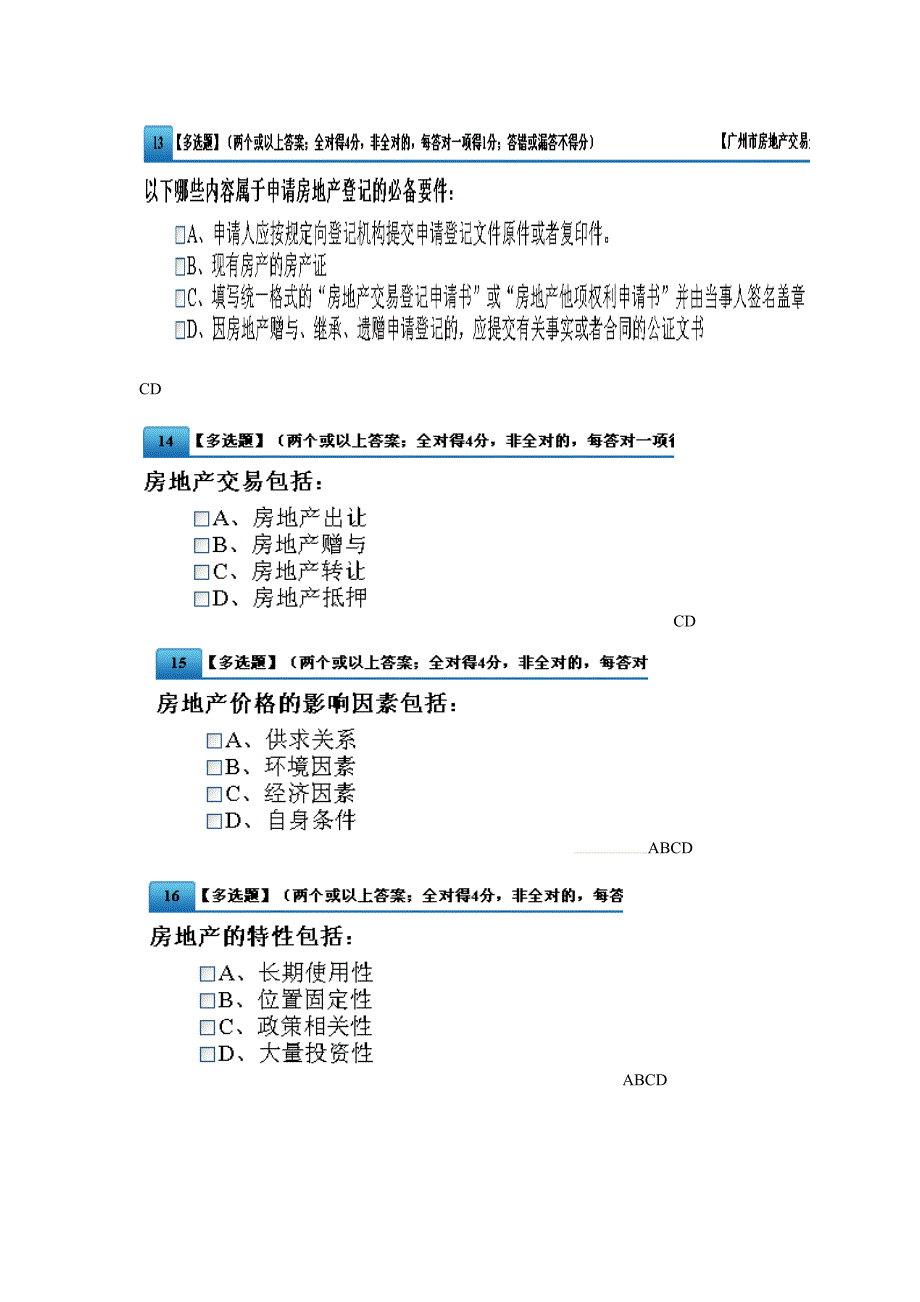 房地产中介服务资格证考试题.doc_第4页