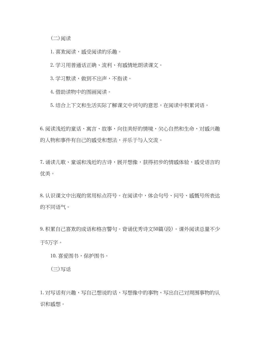 2023年一级语文上册分单元教学计划范文.docx_第5页