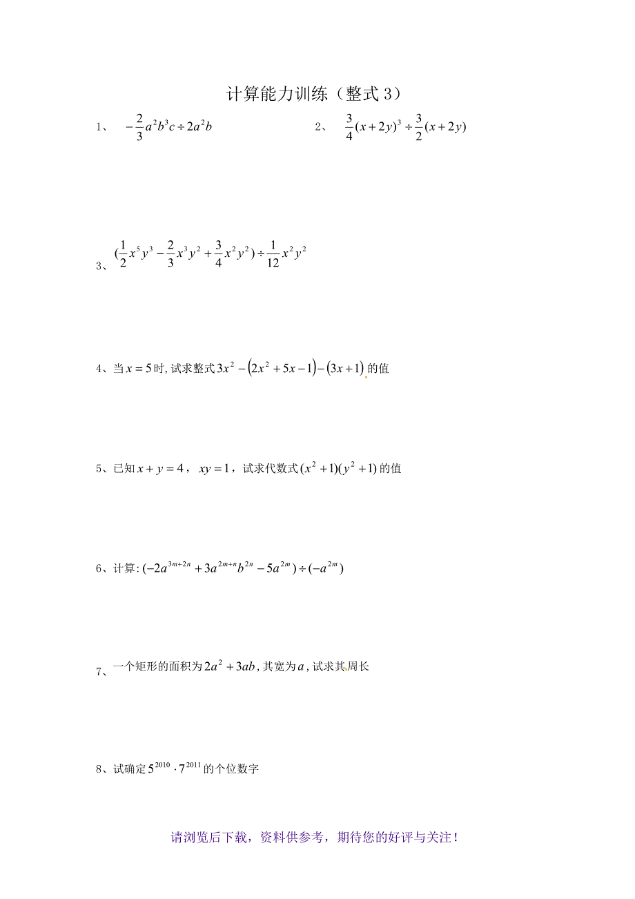 初中数学计算能力提升训练测试题打印_第3页