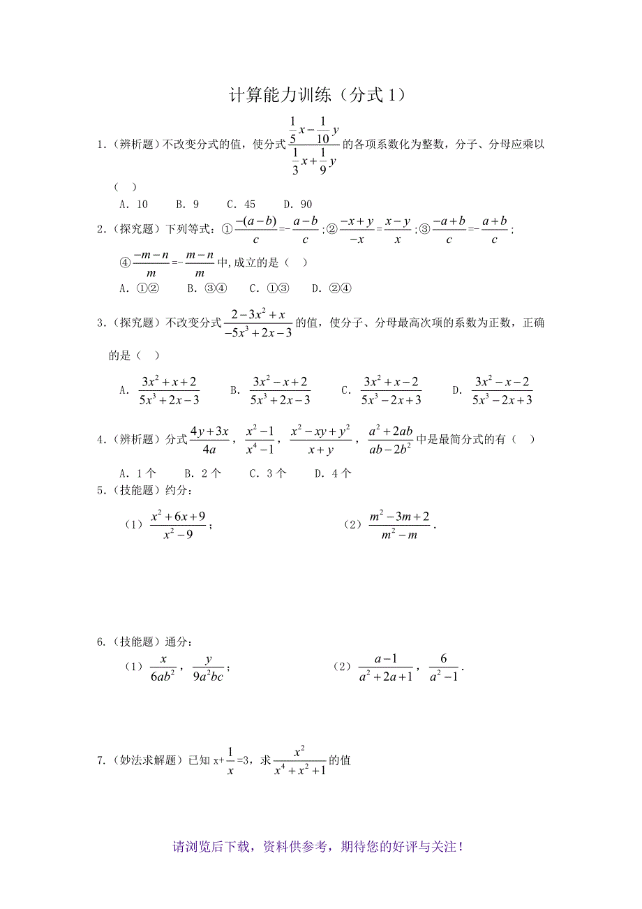 初中数学计算能力提升训练测试题打印_第4页