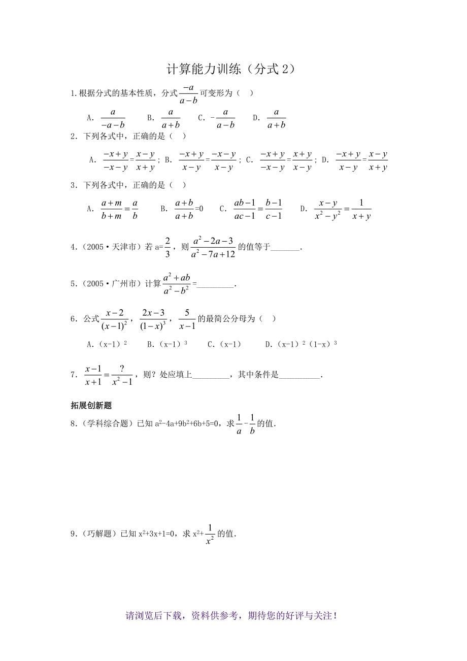 初中数学计算能力提升训练测试题打印_第5页