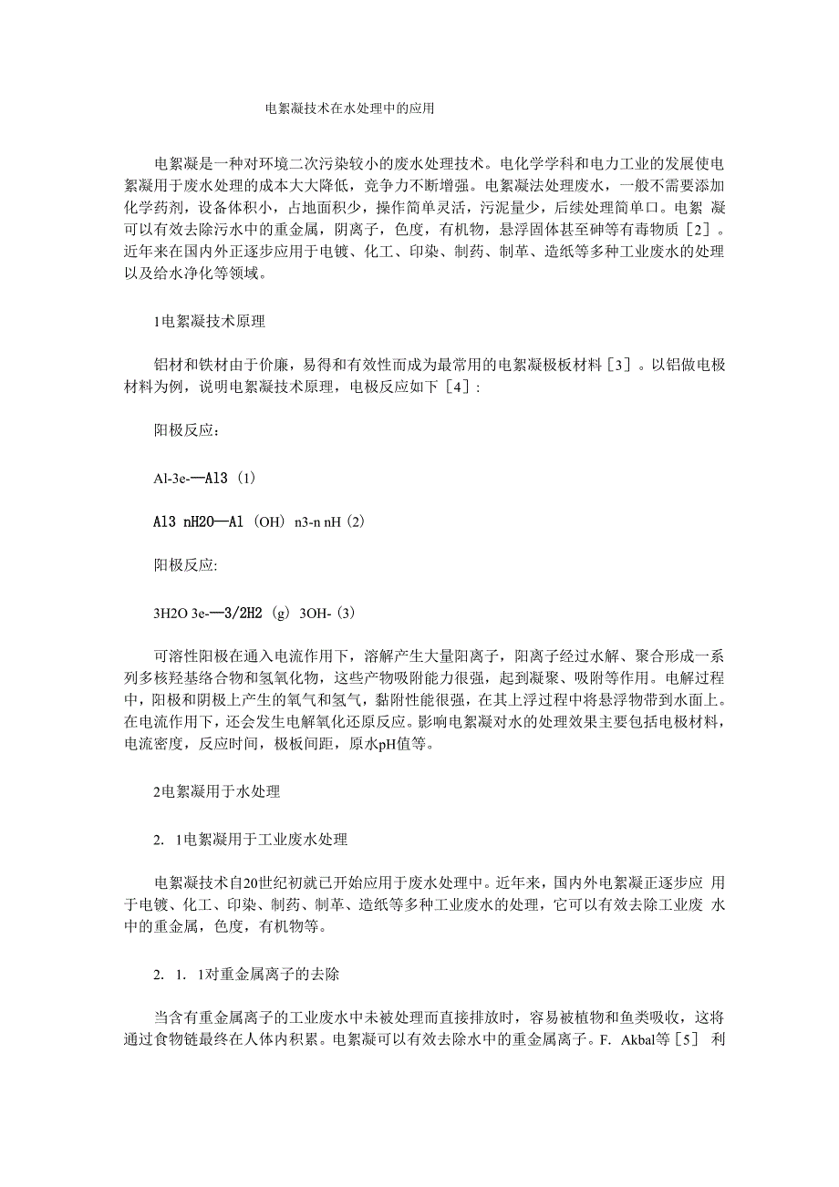 电絮凝技术在水处理中的应用_第1页