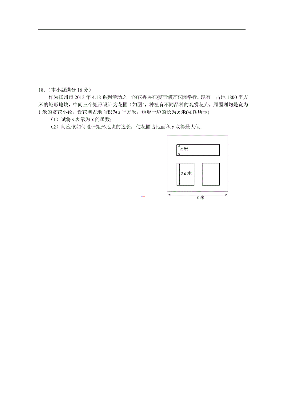 江苏省扬州师大附中2012-2013学年高一下学期期中考试数_第3页