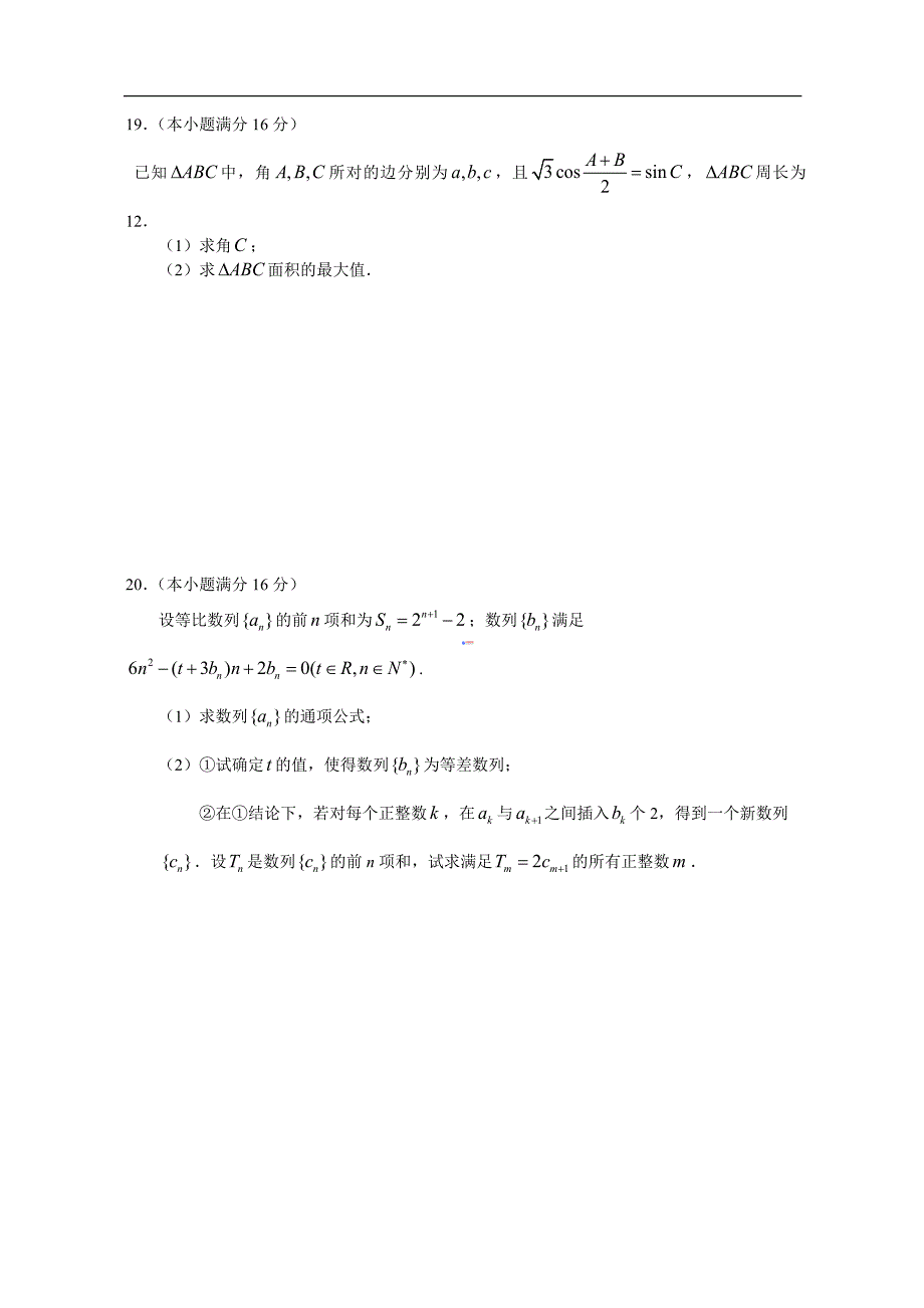 江苏省扬州师大附中2012-2013学年高一下学期期中考试数_第4页