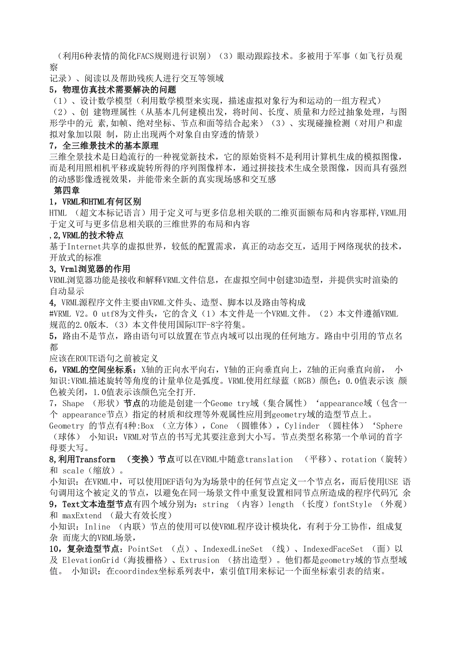 辽宁工程技术大学虚拟现实复习资料3_第3页