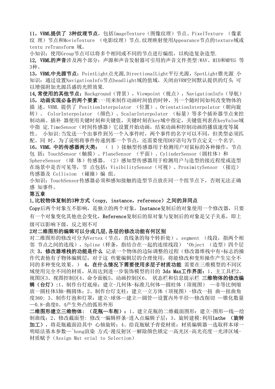 辽宁工程技术大学虚拟现实复习资料3_第4页