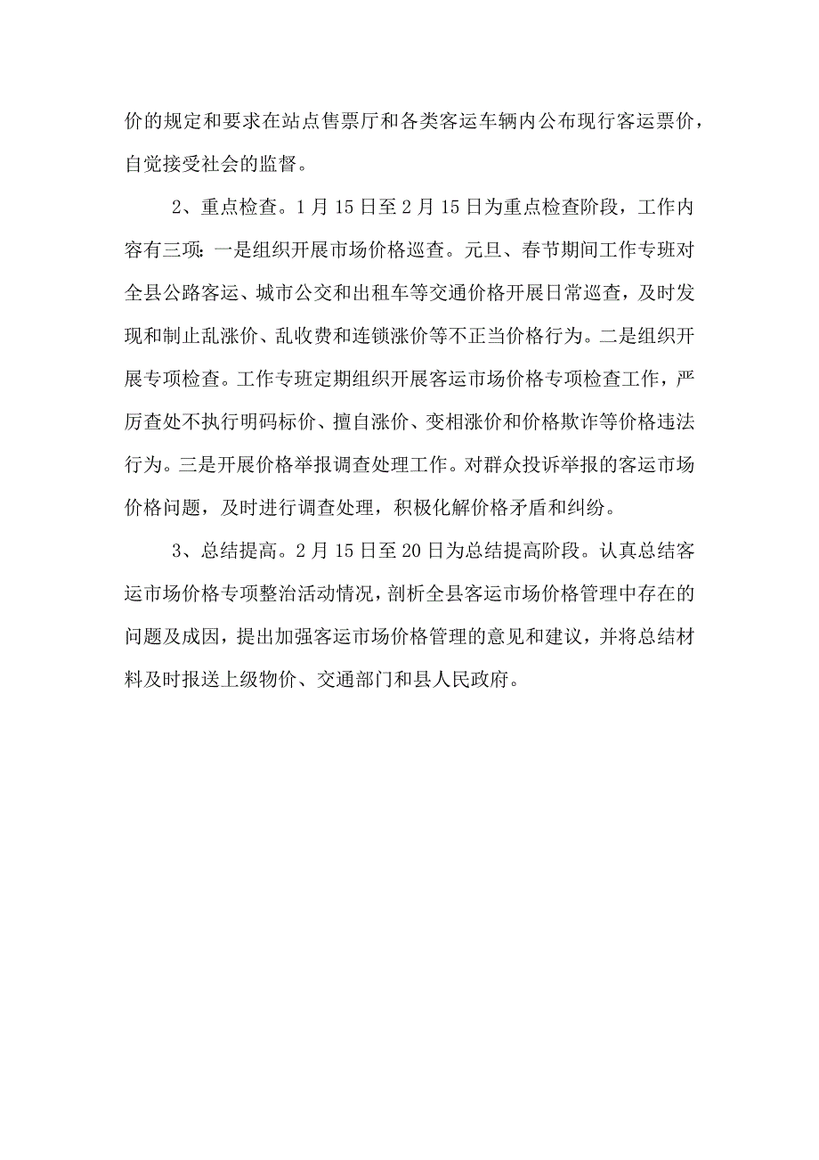 公路客运价格专项整治活动的实施方案_第2页